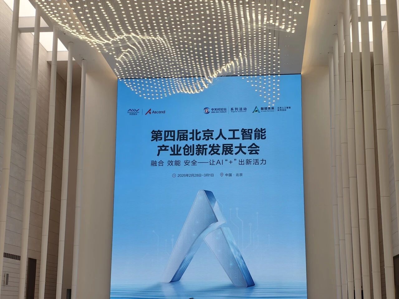 品立科技亮相第四届北京人工智能产业创新发展大会