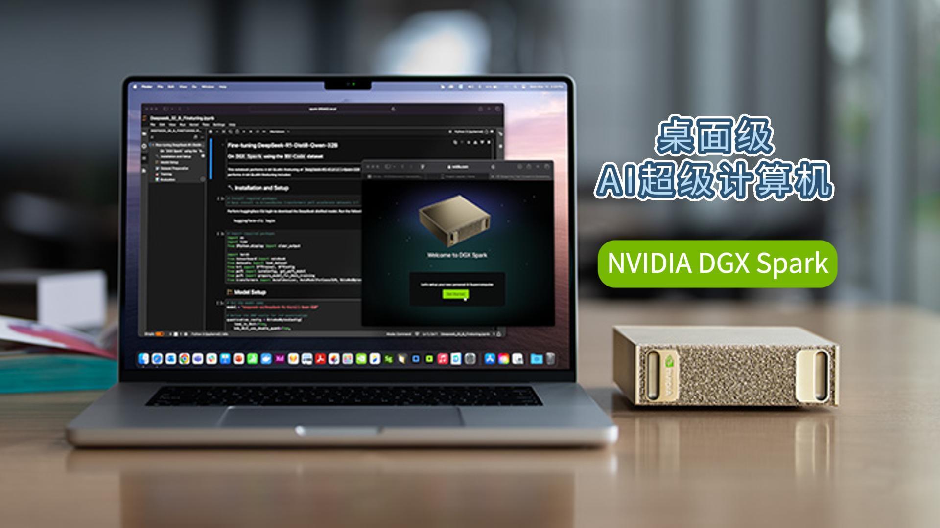 NVIDIA DGX Spark Desktop AI Supercomputer Officially Launched!