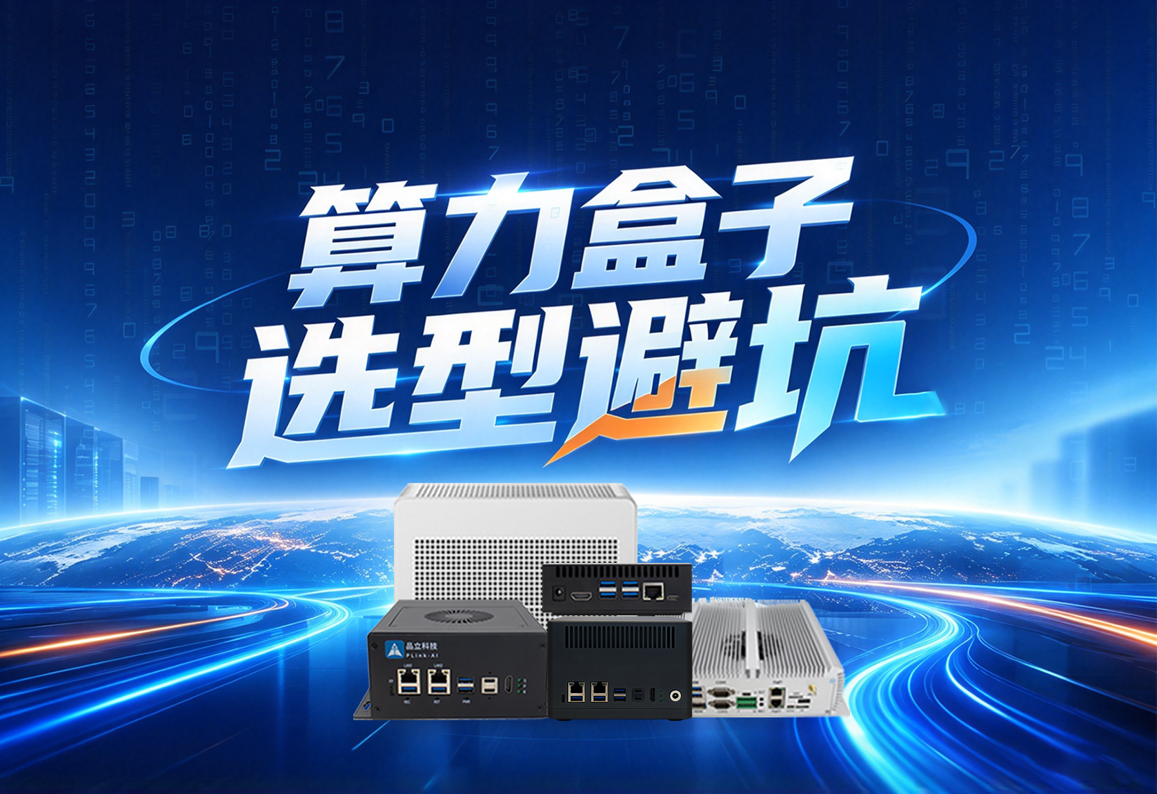 算力盒子选型避坑：TOPS、模型规模和软件栈里的常见误区